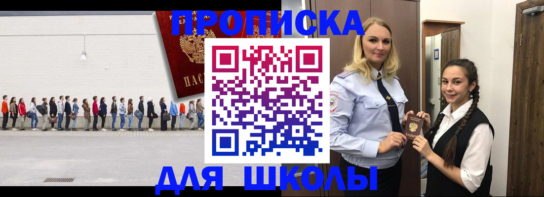 купить прописку в Иркутской области