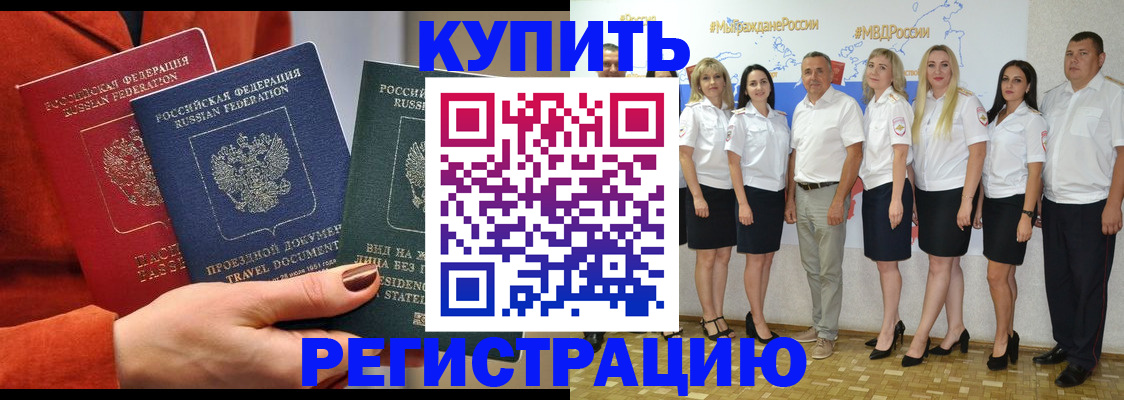 купить прописку в Иркутской области