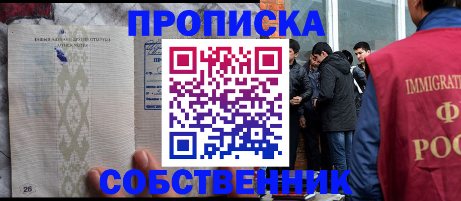 прописка от собственника в Иркутской области